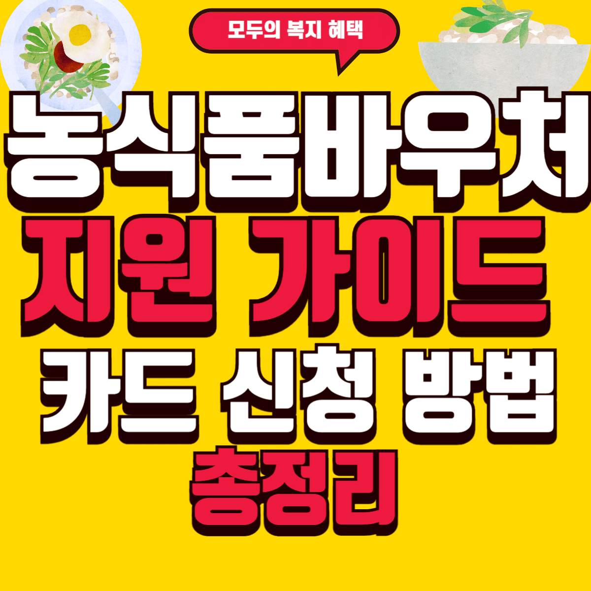 2025-농심품바우처-지원-가이드