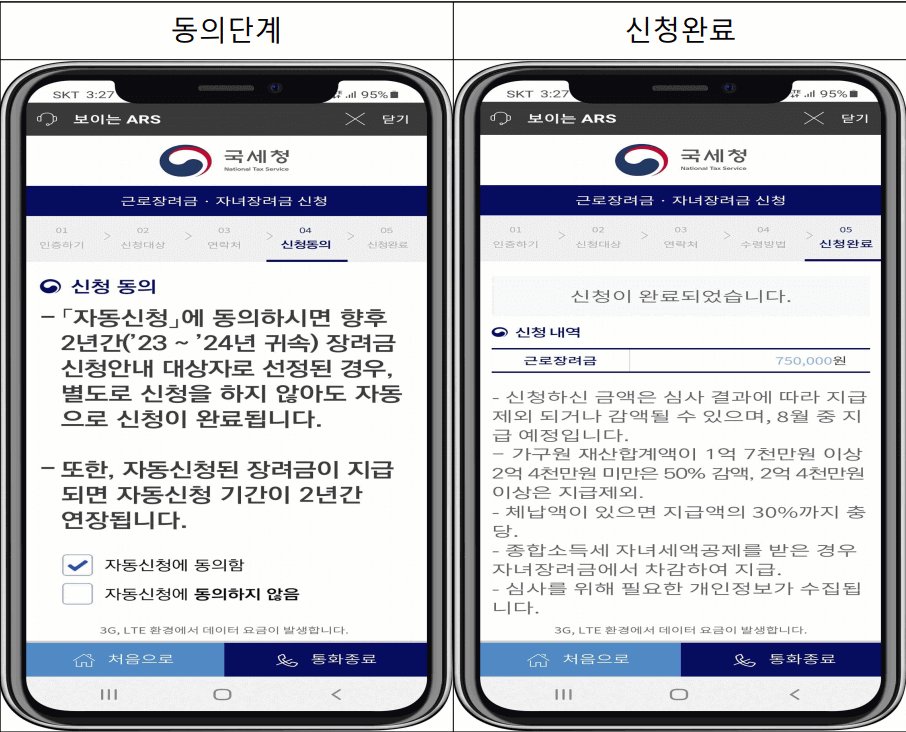 자동응답기 - 보이는 ARS 안내 사진