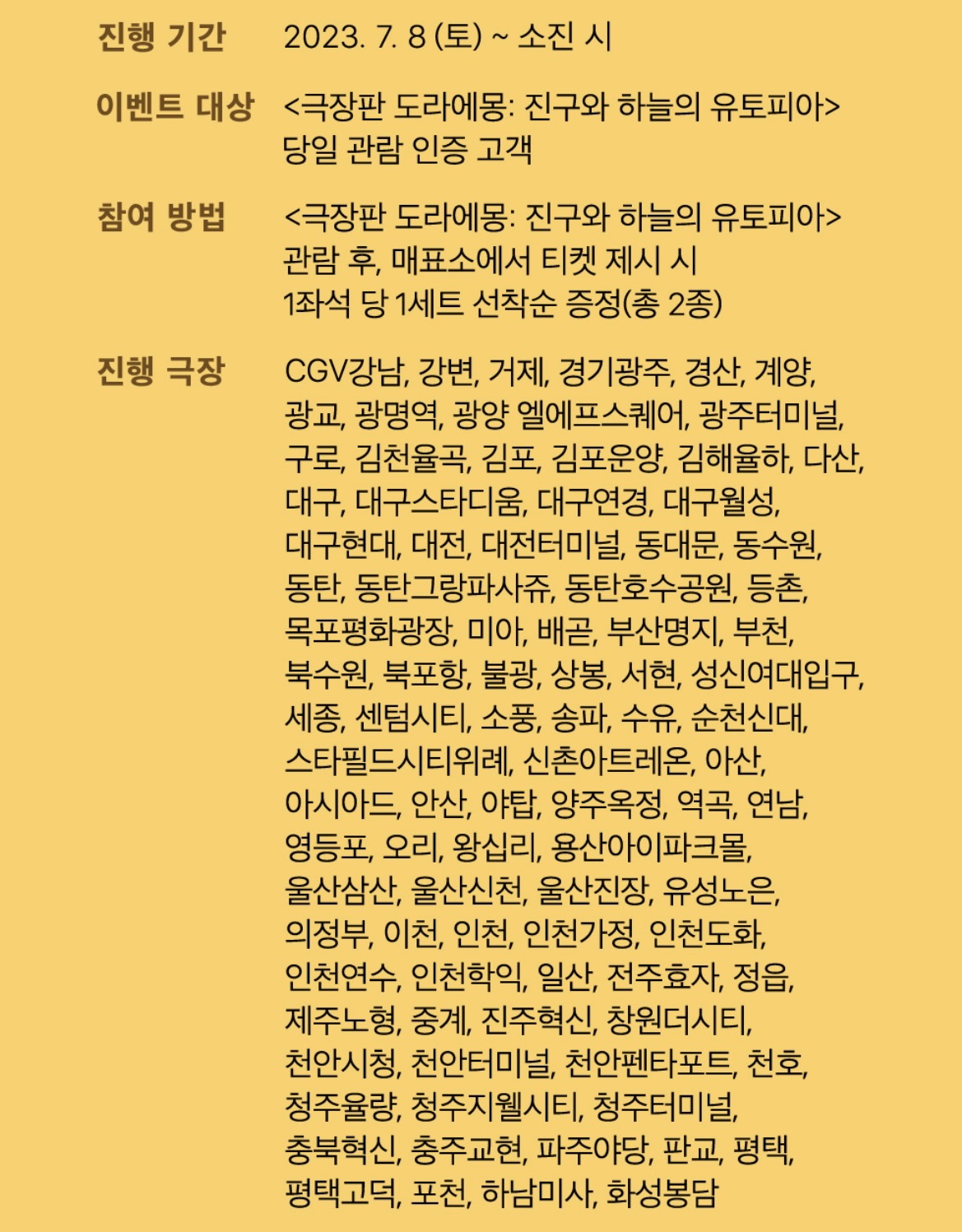 CGV도라에몽 필름마크 수령 방법