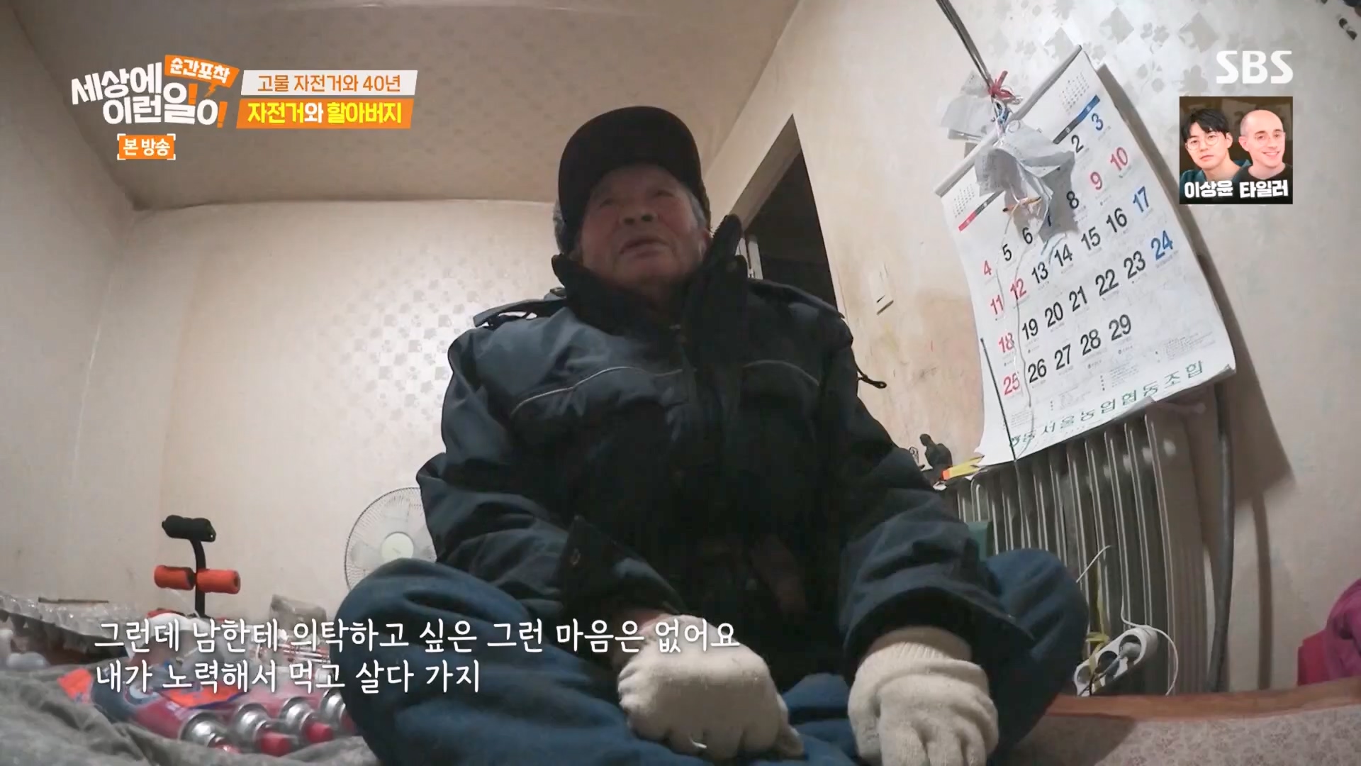 순간포착 세상에 이런일이.E1266.240224p.H264-F1RST.mp4_20240225_162521.085.jpg