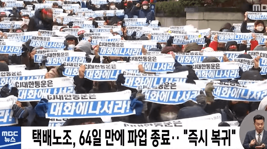  택배 파업 종료