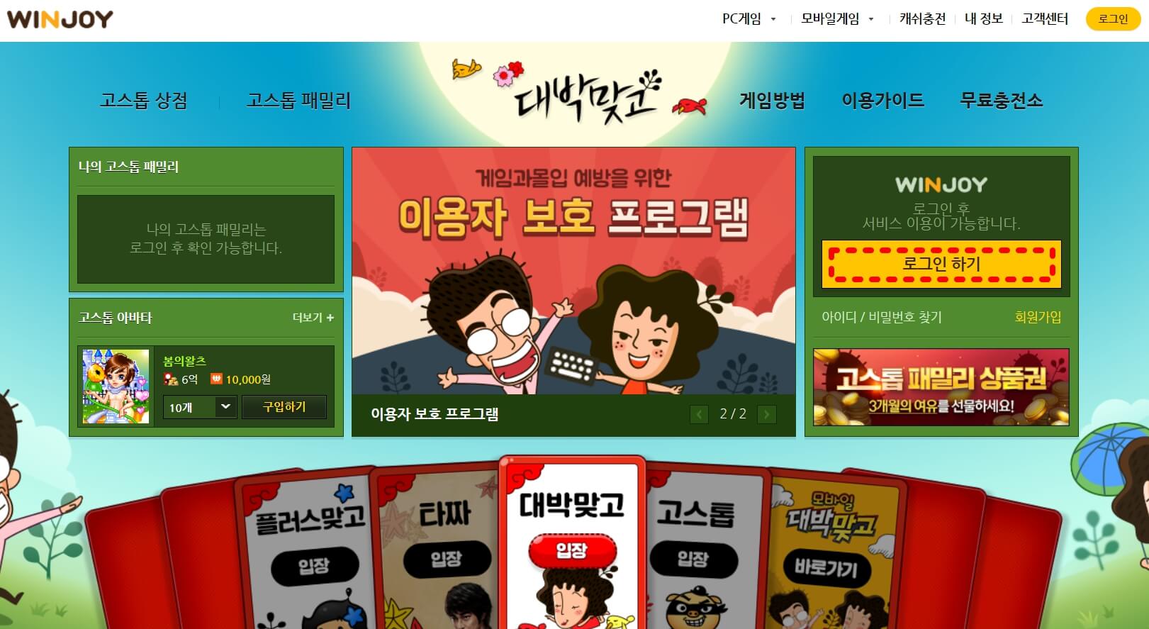 윈조이-대박맞고-홈페이지-화면