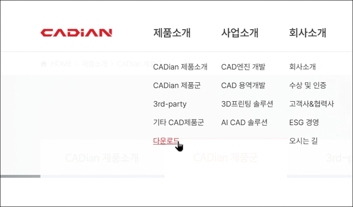 캐디안-제품소개-다운로드