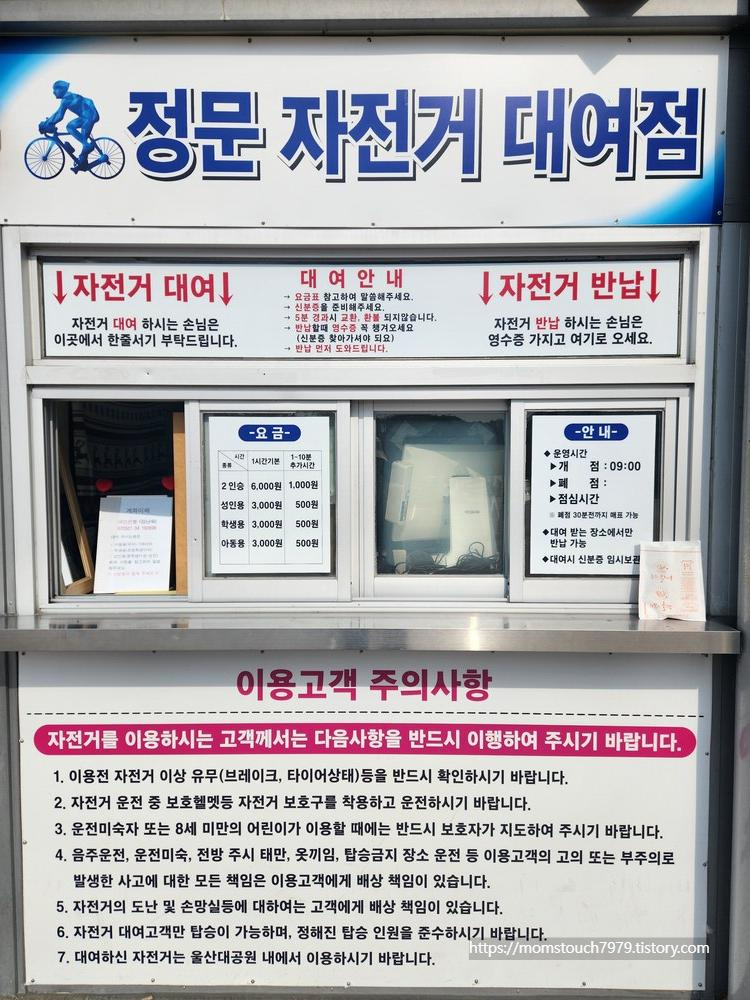 울산대공원 자전거 대여