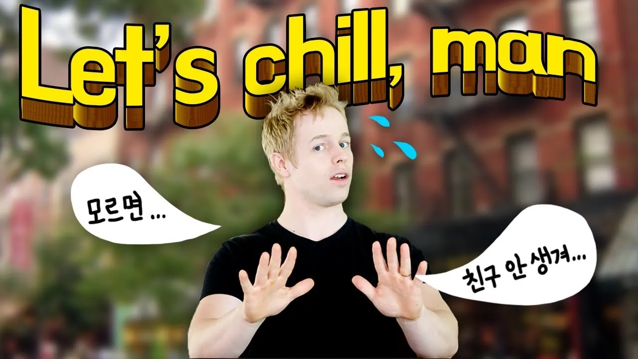 chill 뜻 차갑다 칠 가이 칠 사용법_3