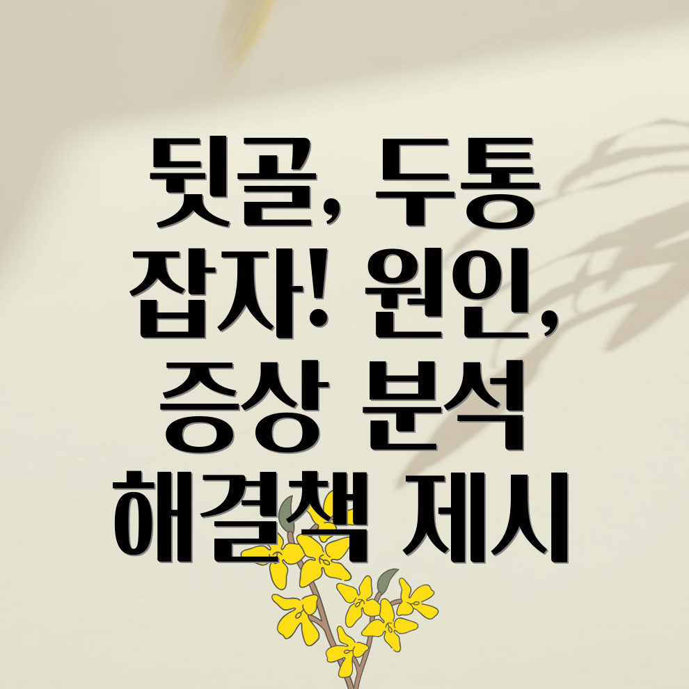 경추성 두통