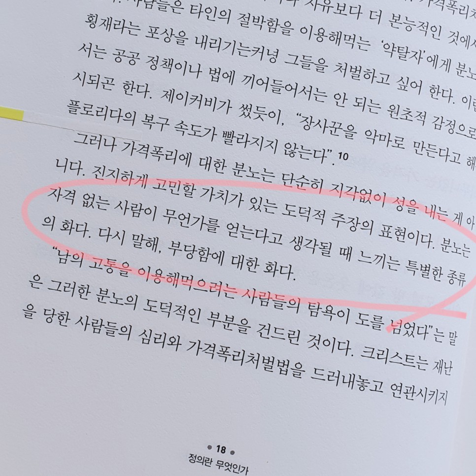 <정의란 무엇인가>_마이클 샌델 반드시 읽어야할 인문서적 2