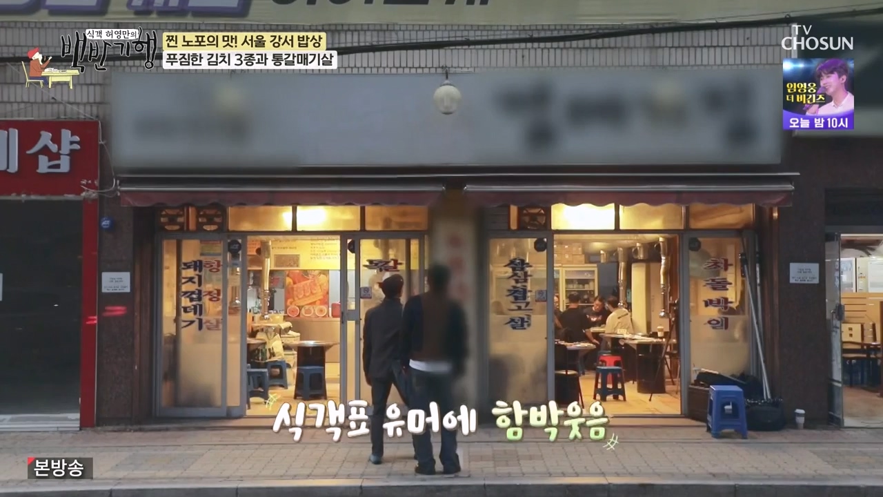 식객 허영만의 백반기행.E222.231111p-NEXT.mp4_20231111_170335.555.jpg