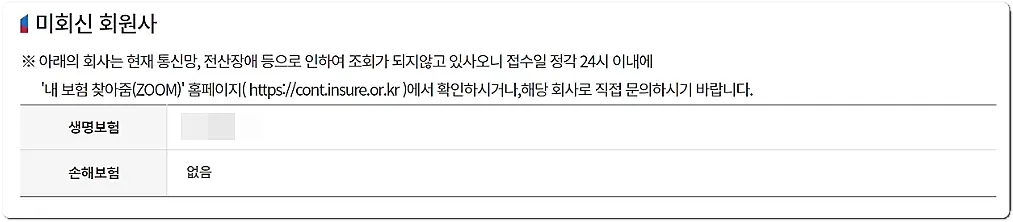 미청구보험금