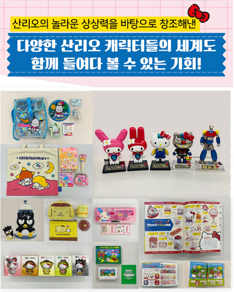 헬로키티 50주년 특별전 포인트