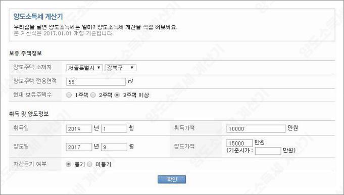 양도소득세 계산기