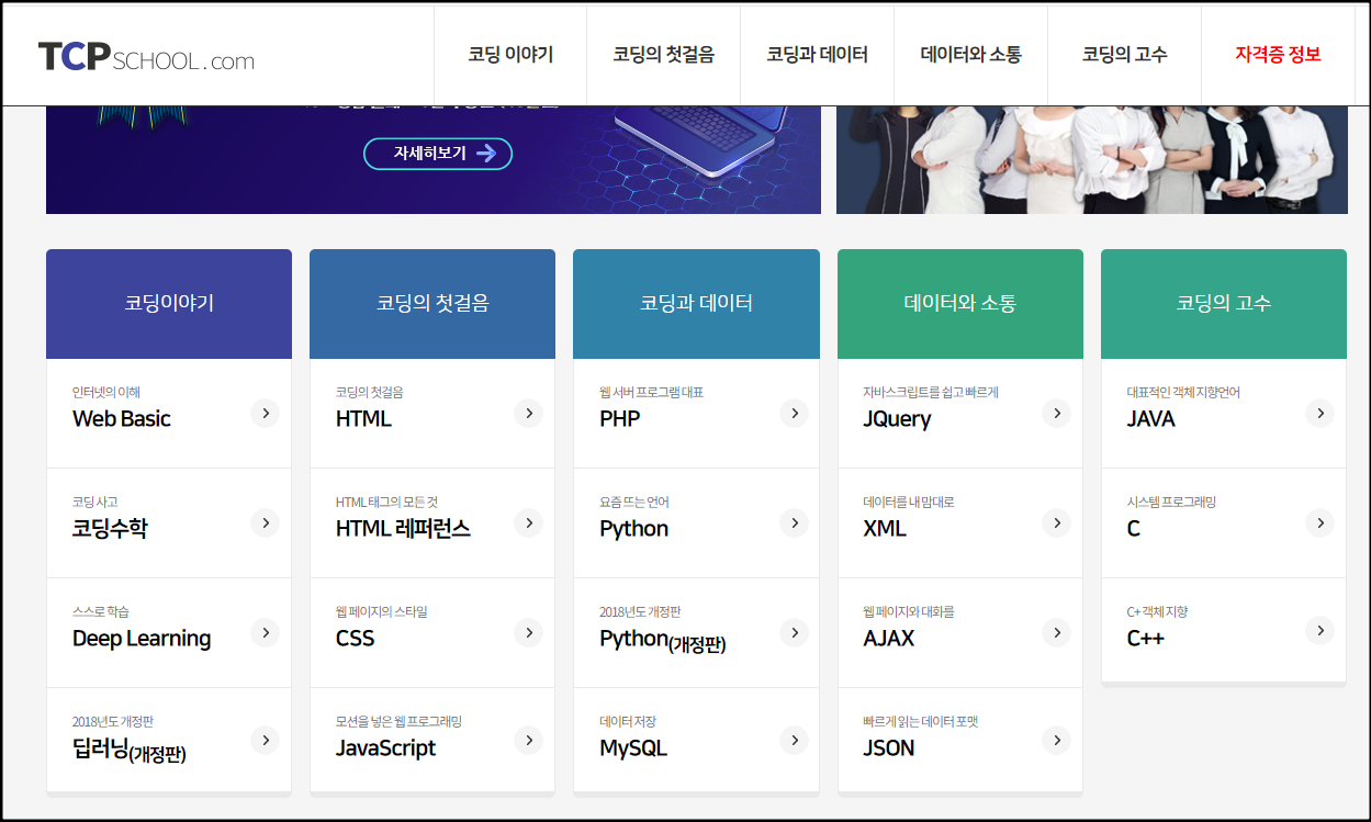 TCP SCHOOL 메인 페이지