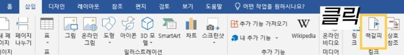 책갈피 선택