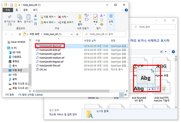 다운받은 폰트 복사 붙여넣기