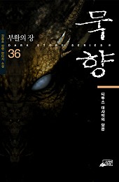 묵향 이미지