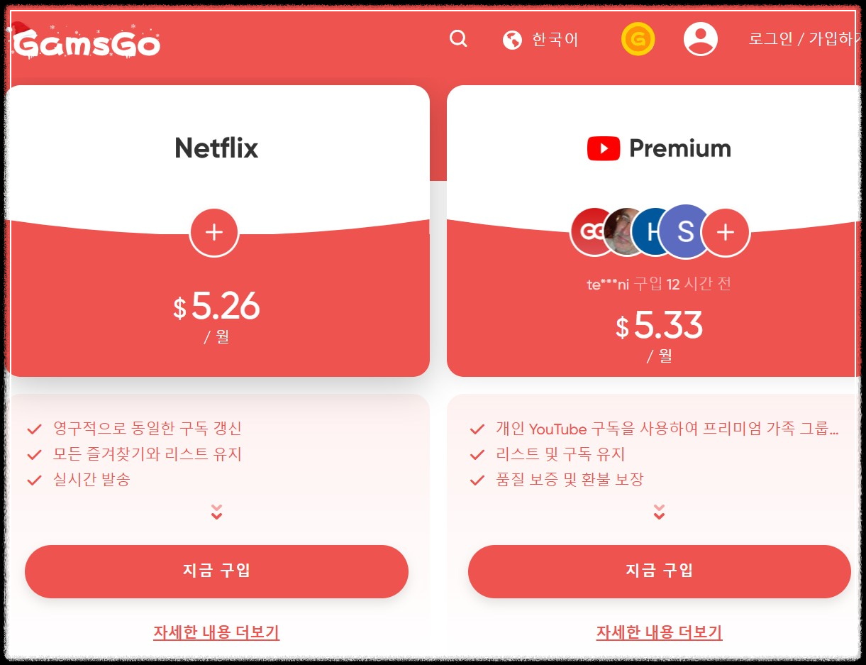 겜스고의 주요 서비스