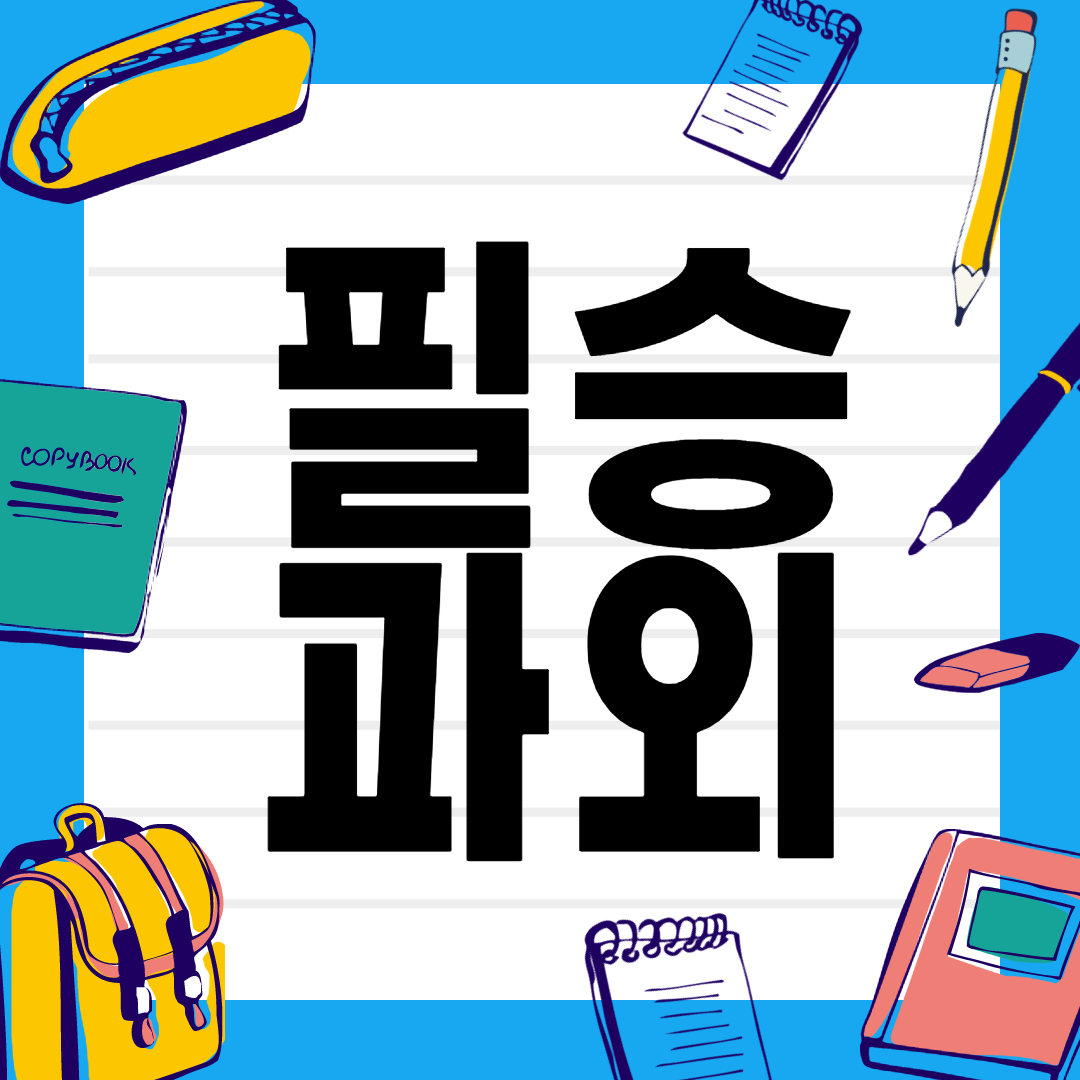  문래동 중등 영어과외 문래동 고등 수학과외 초등 과학 수업 한국사
