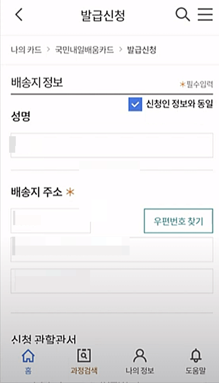내일배움카드-htd-앱에서-신청하는-과정