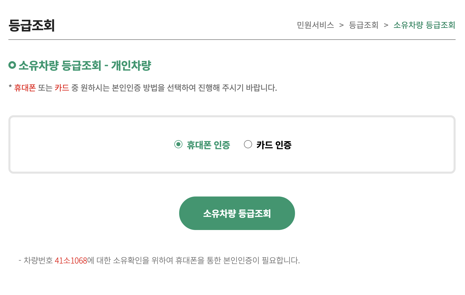 등급조회3