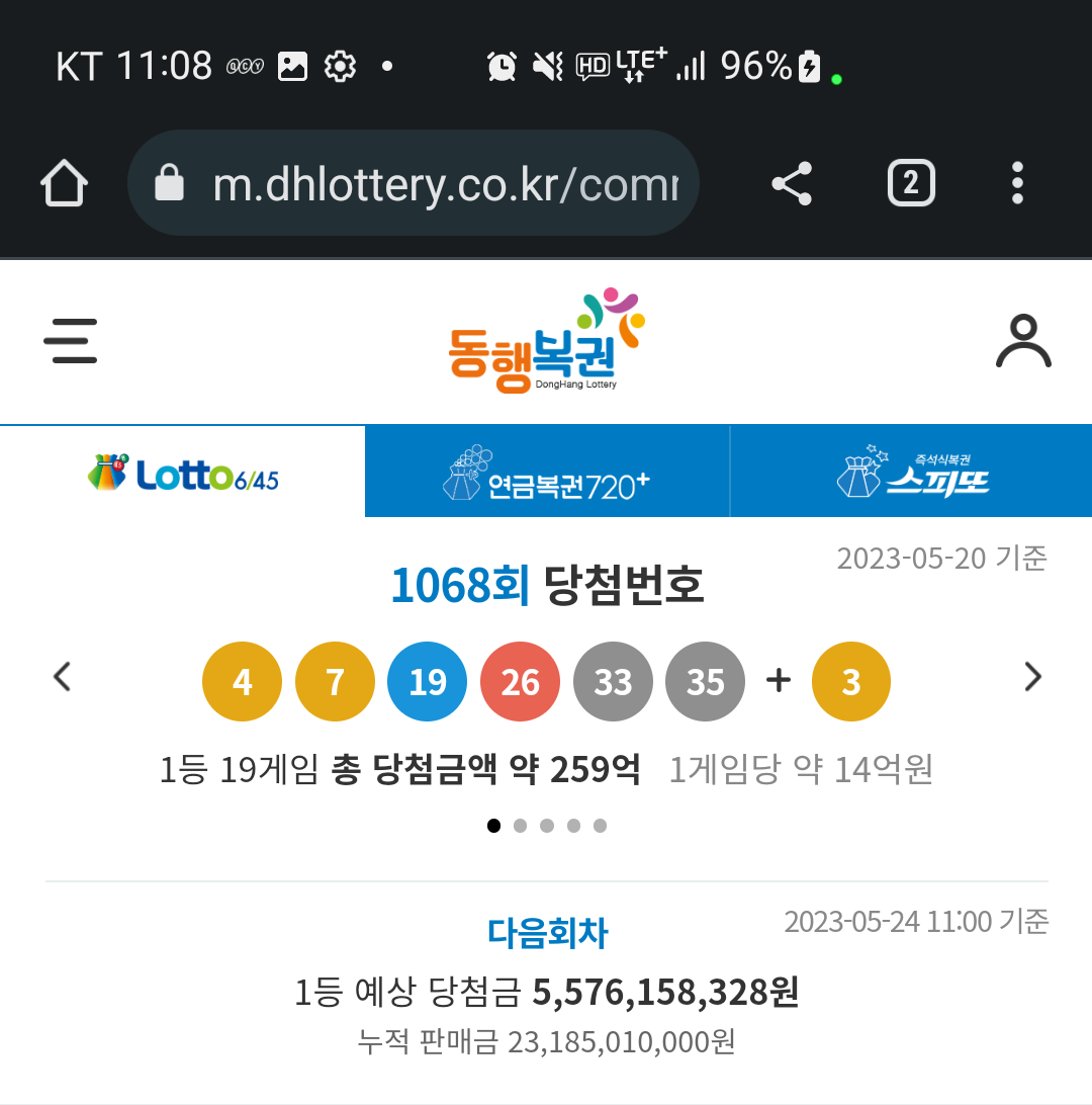  로또 연금복권 인터넷 온라인 구매 방법(PC/모바일)