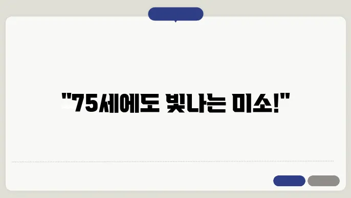 목포시 원산동 75세 임플란트 전문 치과
