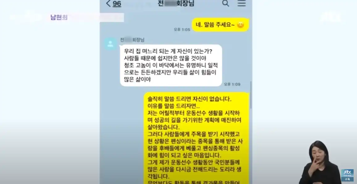 남현희는 전청조가 사기꾼인걸 알았을까? 공범일까?