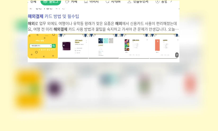해외결제 팁_1_subsection