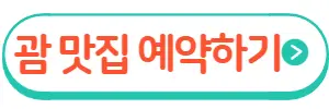 괌맛집예약