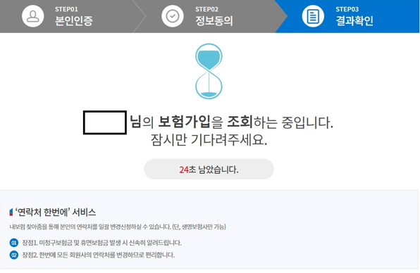 보험가입 조회중 