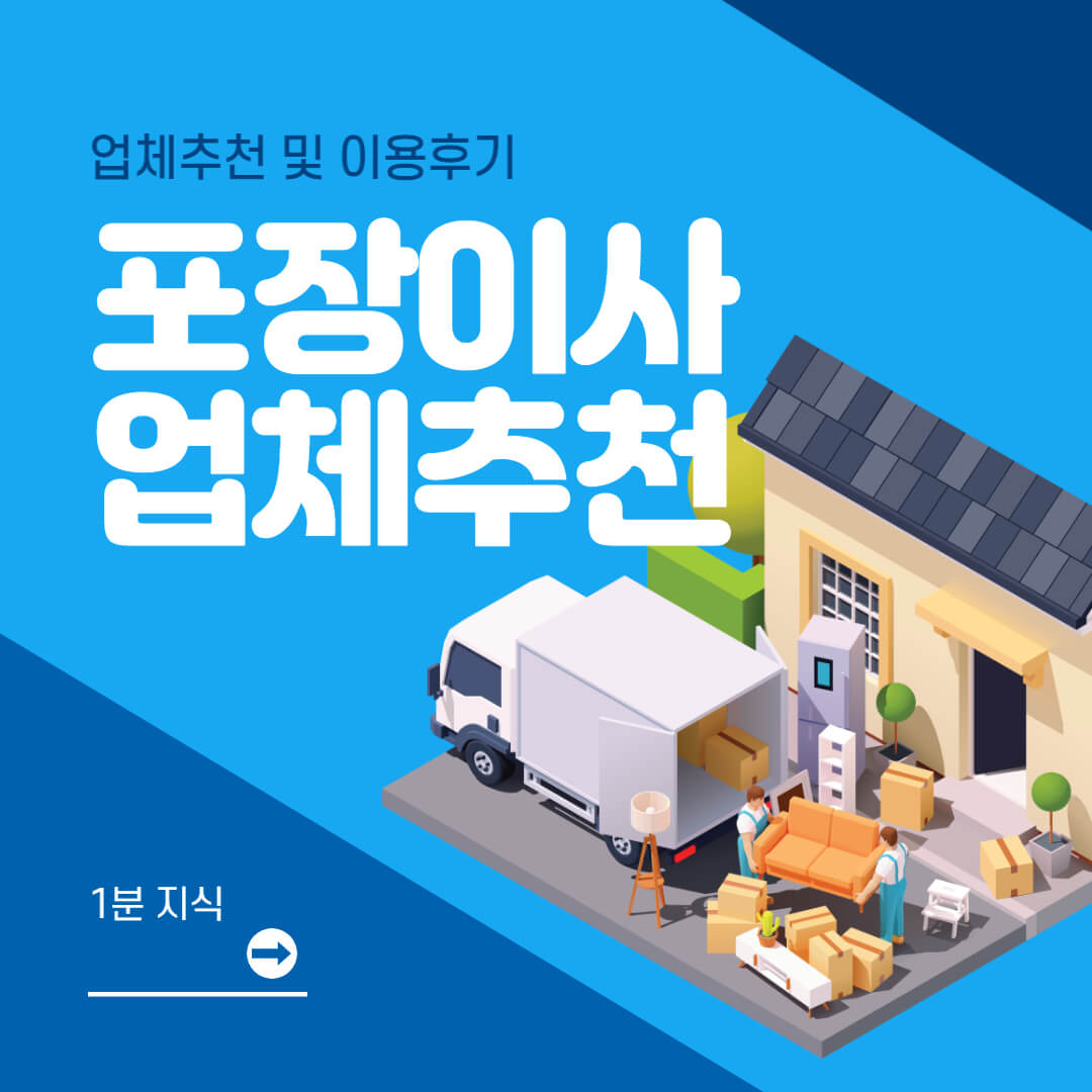 포장-이사