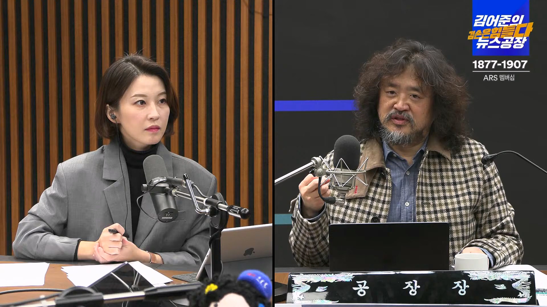 김어준의 겸손은힘들다 뉴스공장 2024년 11월 12일 화요일 [빨간아재, 김완, 노영희, 박현광, 정청래, 유홍준, 패션공장].mp4_20241112_155602.168.jpg
