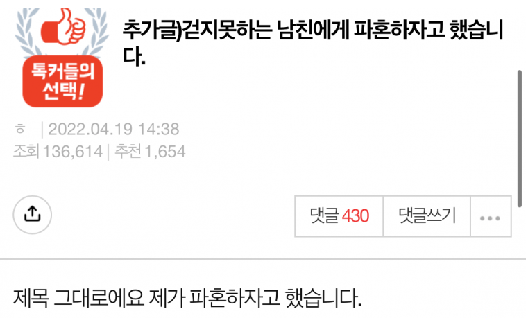  남친에게 파혼하자고 한 여자에게 비난할 수 없는 이유