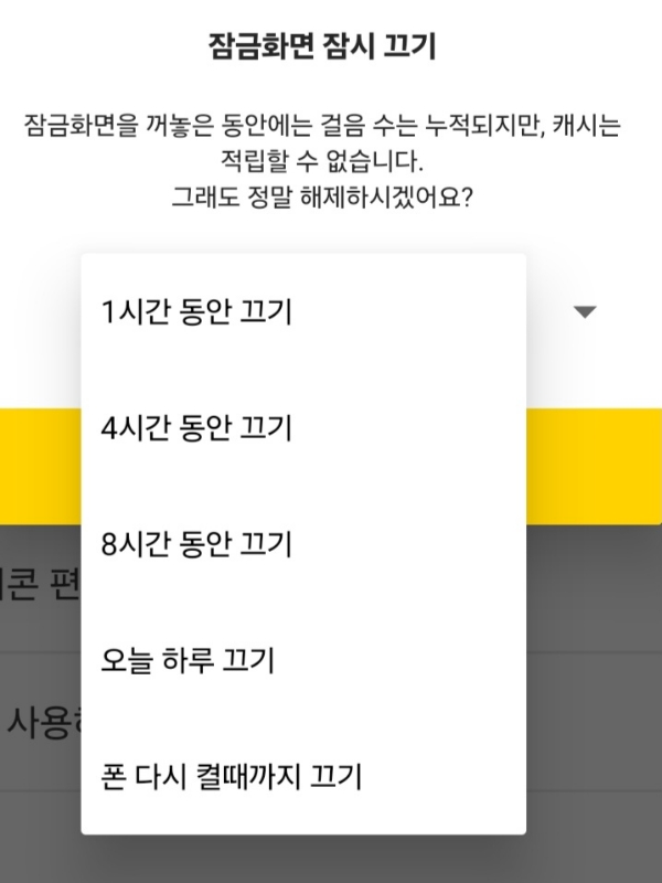 캐쉬워크 잠금설정3