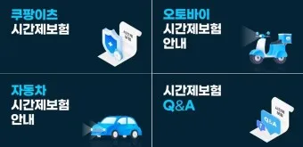 쿠팡이츠 배달파트너 배달 무료배달 자동차배달_16