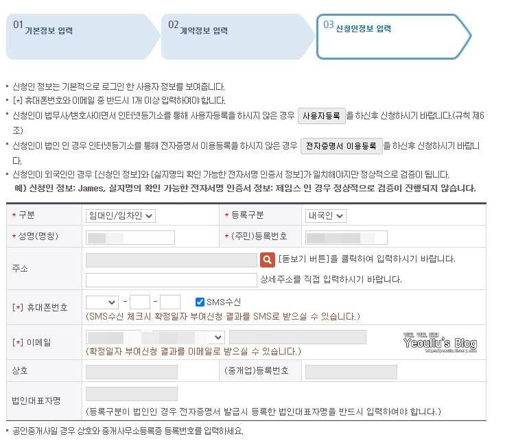 3단계-신청인정보입력