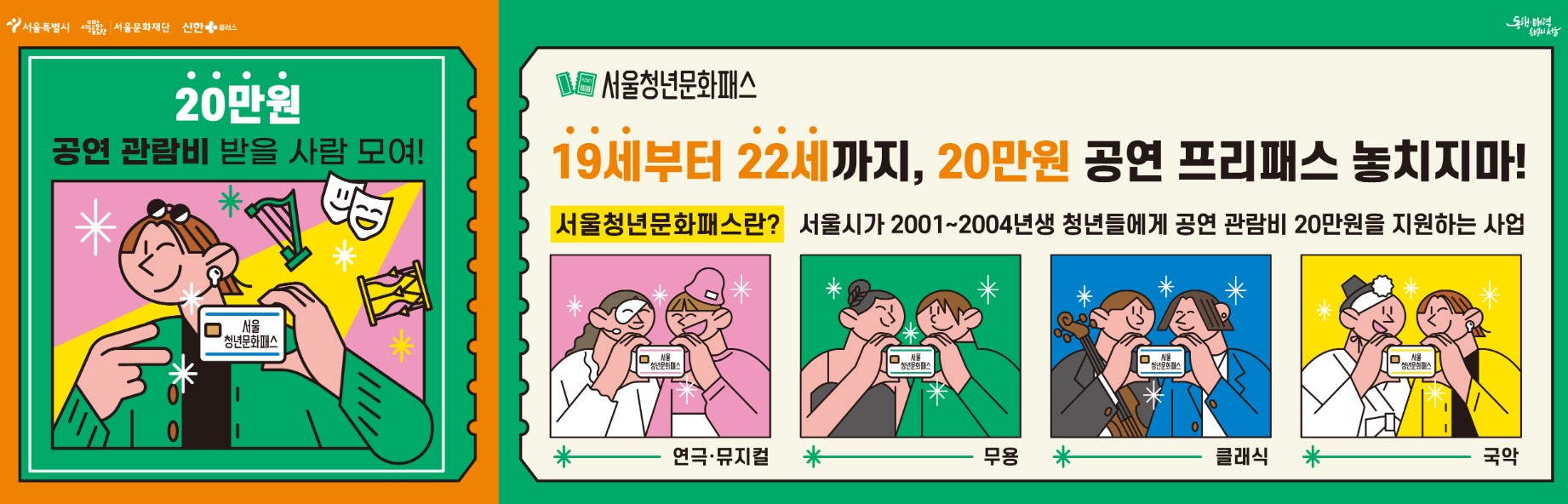  서울청년문화패스 사업