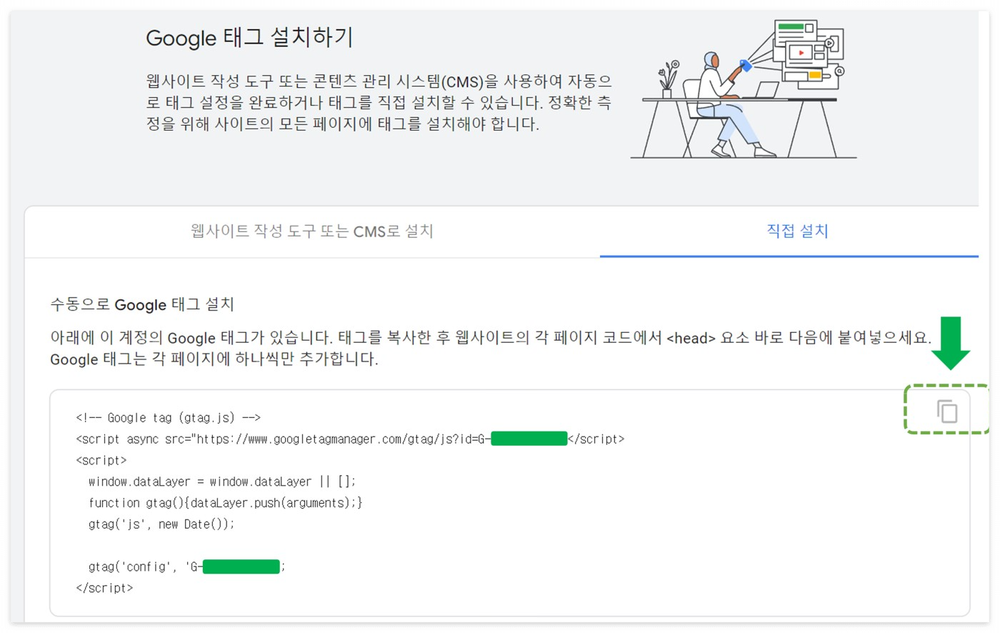 Google 태그 코드 화면