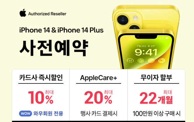  아이폰14 나랑 노랑 오늘 출시 무지하게 이쁘다 알뜰요금제 장단점까지