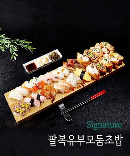 가산팔복초밥 홍천점