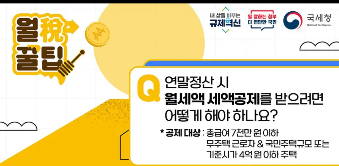 [연말정산 정보확인 ]