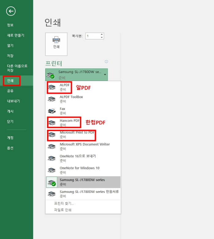 엑셀 인쇄 PDF만들기