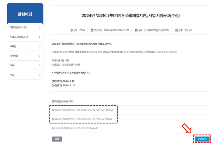 점포철거 지원금 지원사업 홈페이지