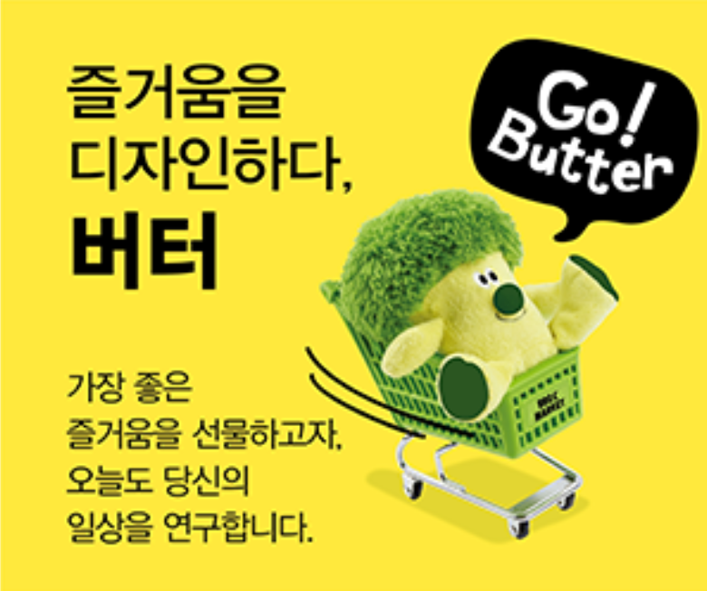  버터샵 베스트상품 소개합니다.