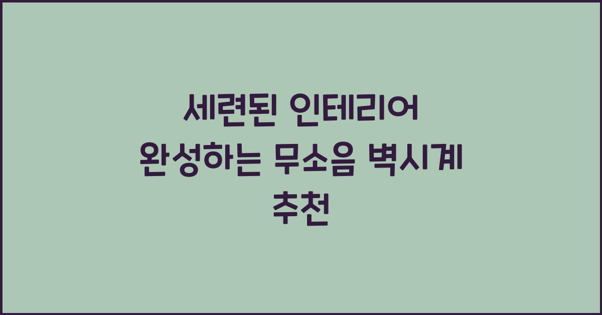 벽시계