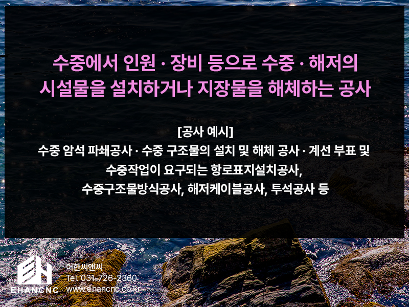 수중공사업