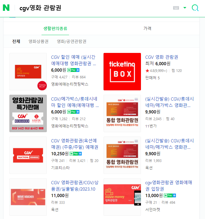  영화 좋아하는 분들에게 유용한 꿀팁 모음 영화권 싸게 사기