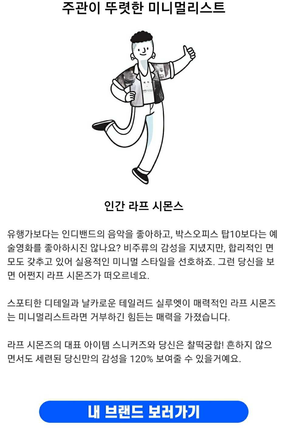 패션성향 테스트