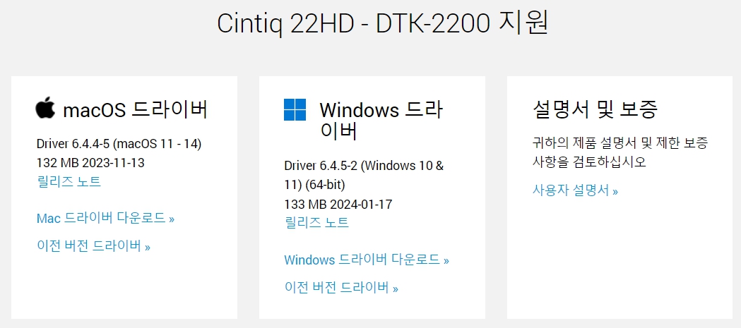 와콤 액정 타블렛 Cintiq22HD DTK-2200지원 드라이버 설치 다운로드
