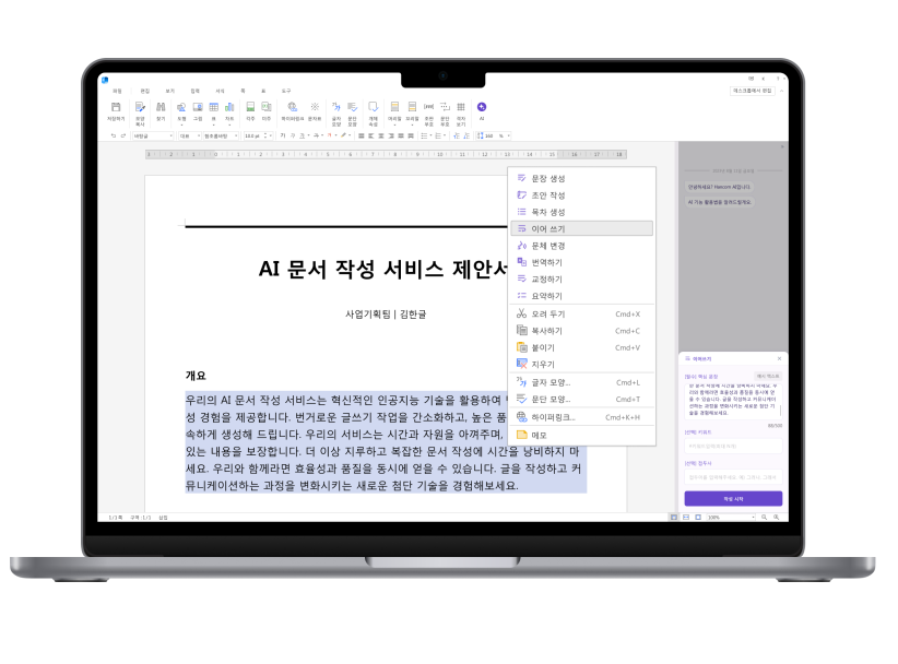 한컴오피스 2022 무료 설치