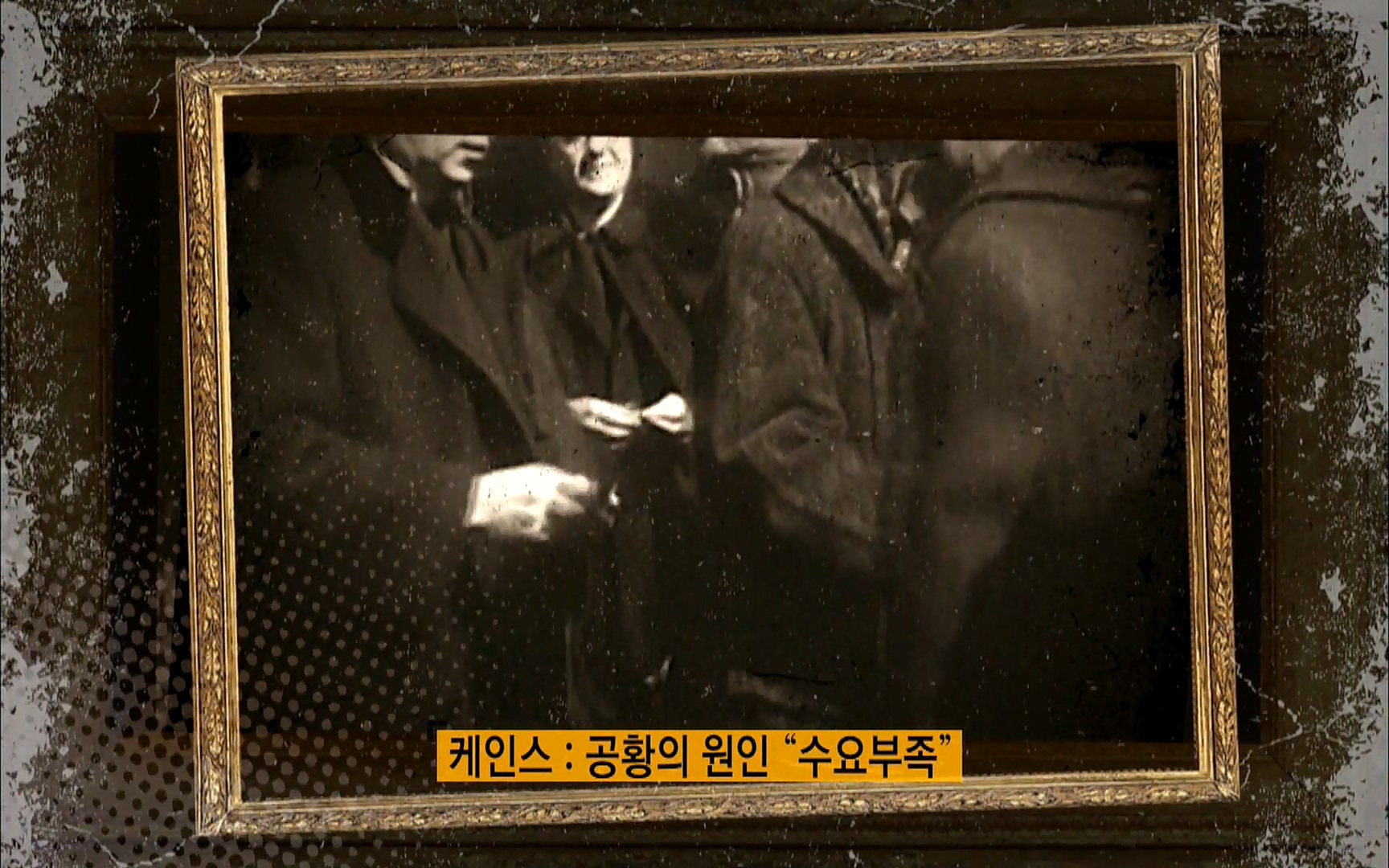 다큐 프라임 - TV - 교육의 중심 EBS자본주의 5부. 국가는 무엇을 해야 하는가.mp4_20220606_182001.498.jpg